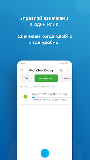 MediaGet - торрент клиент — экран приложения